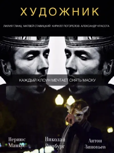 Художник