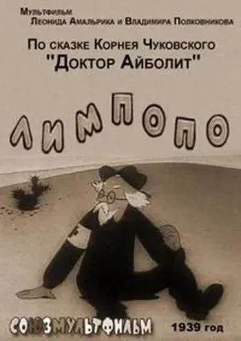 Лимпопо