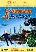 Унесенные ветром