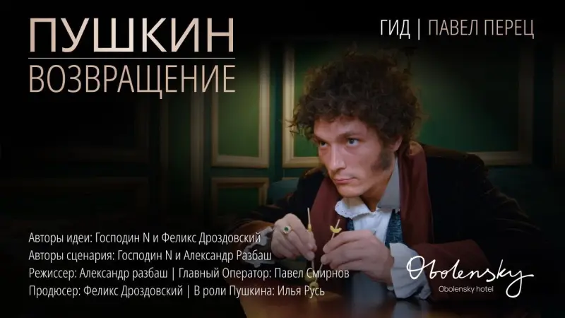 ПУШКИН. ВОЗВРАЩЕНИЕ