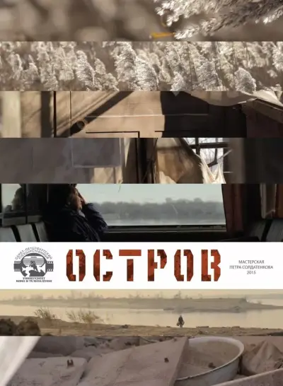 Остров