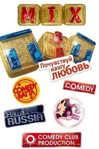 ТНТ.MIX