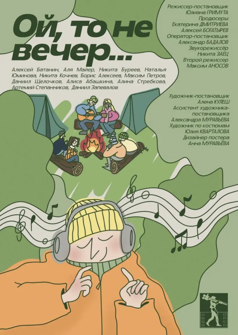 Ой то не вечер