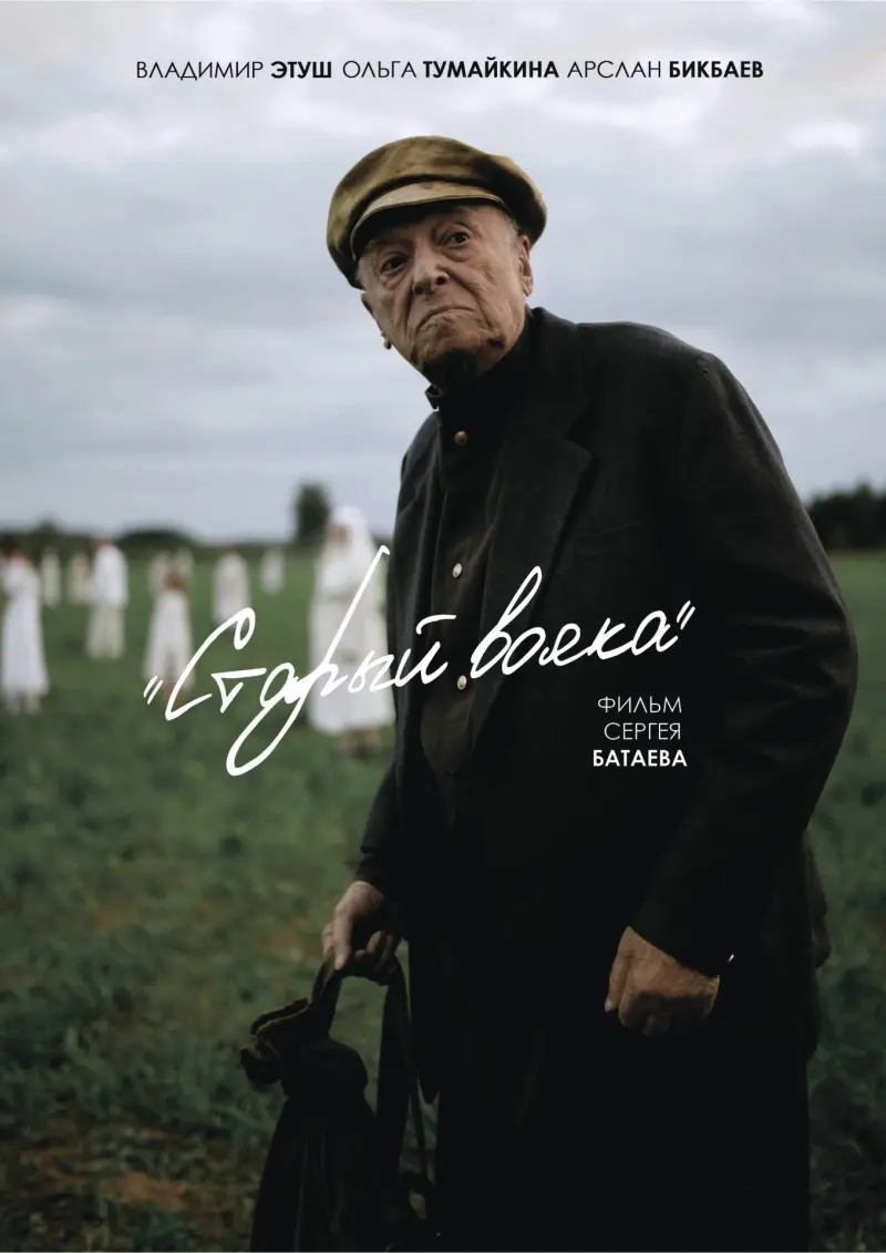 "Старый вояка"