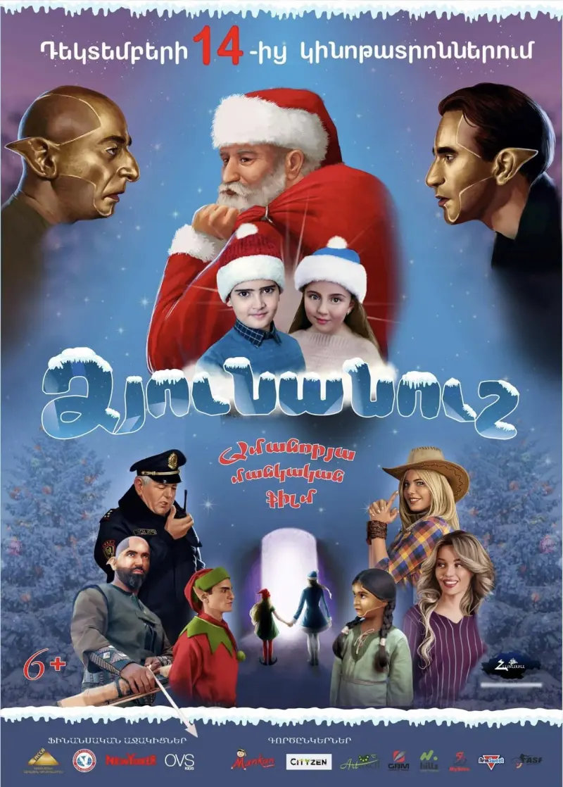 Снегурочка