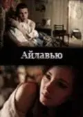 Айлавью