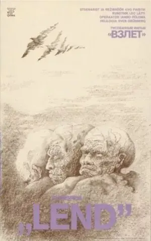 Взлет