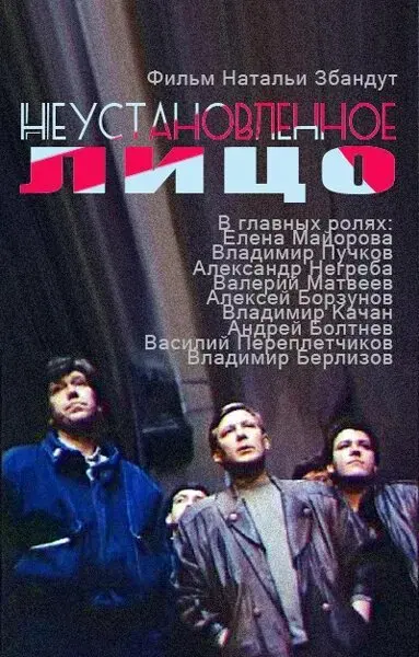 Неустановленное лицо