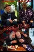 Соро-Луме