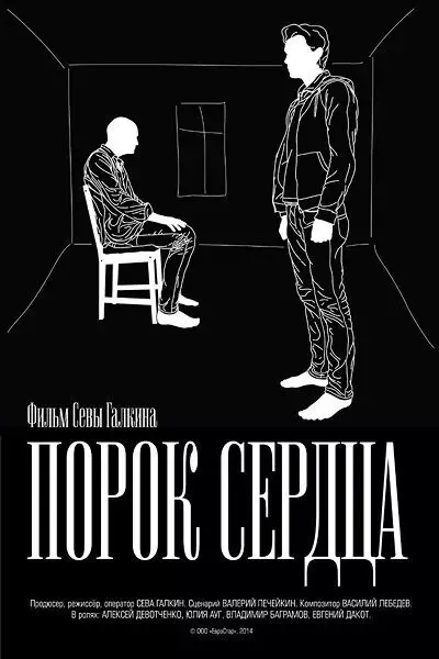 Порок сердца