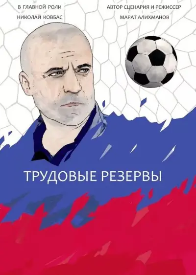 Трудовые резервы