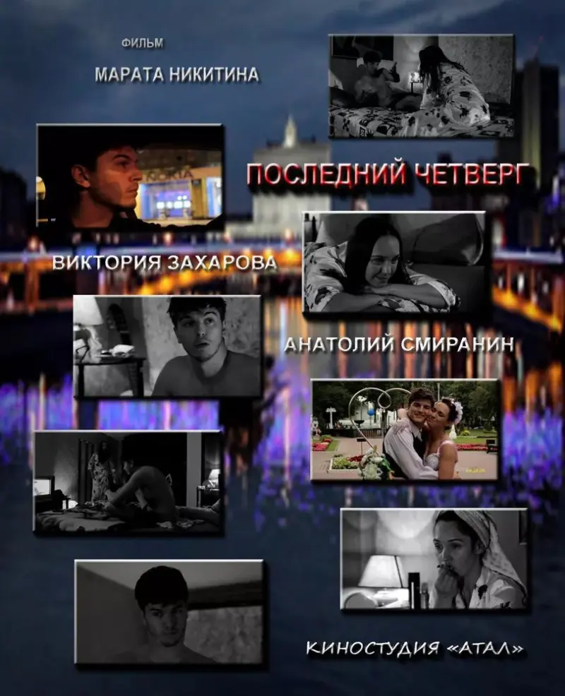 Последний четверг месяца