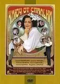 Ключ от спальни