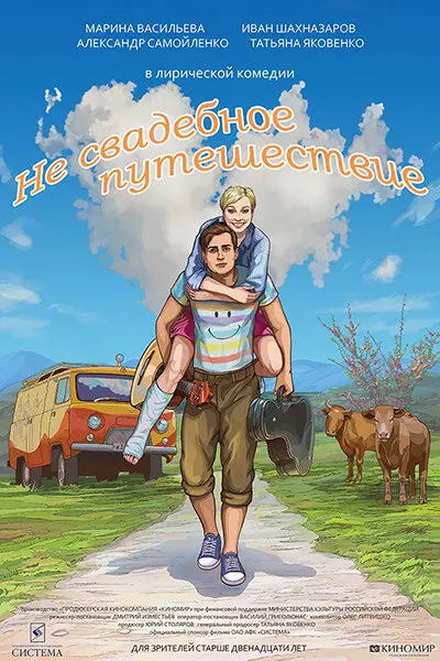 Стерпится слюбится