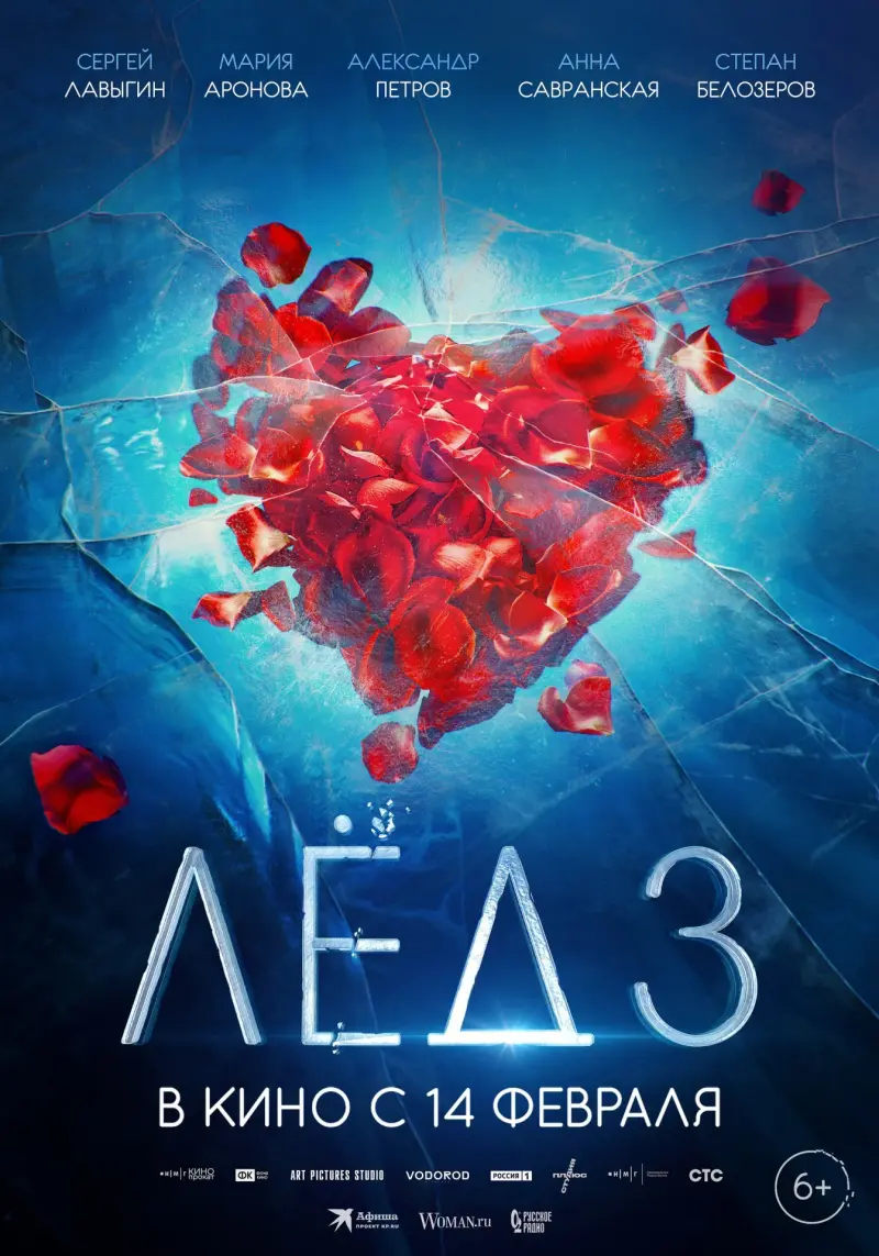 Лед 3