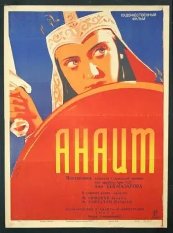 Анаит