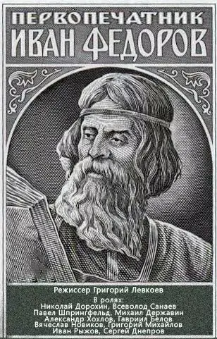 Откровение Иоанна Первопечатника