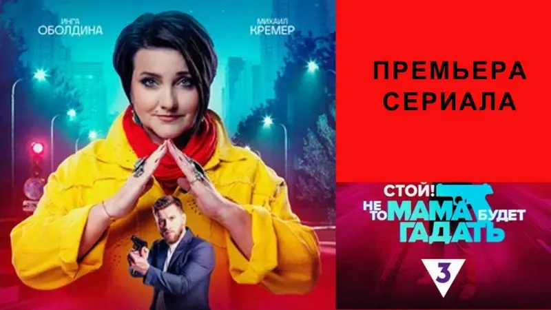 Стой, не то мама будет гадать