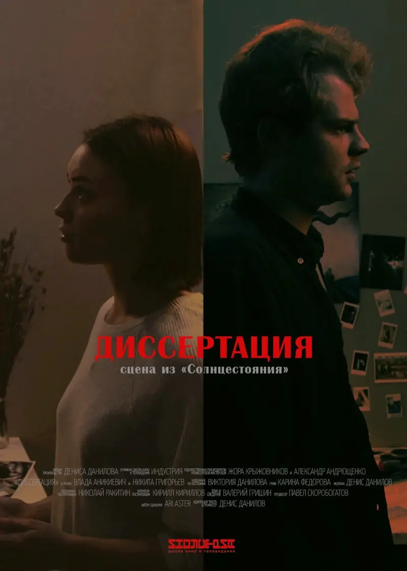 Диссертация