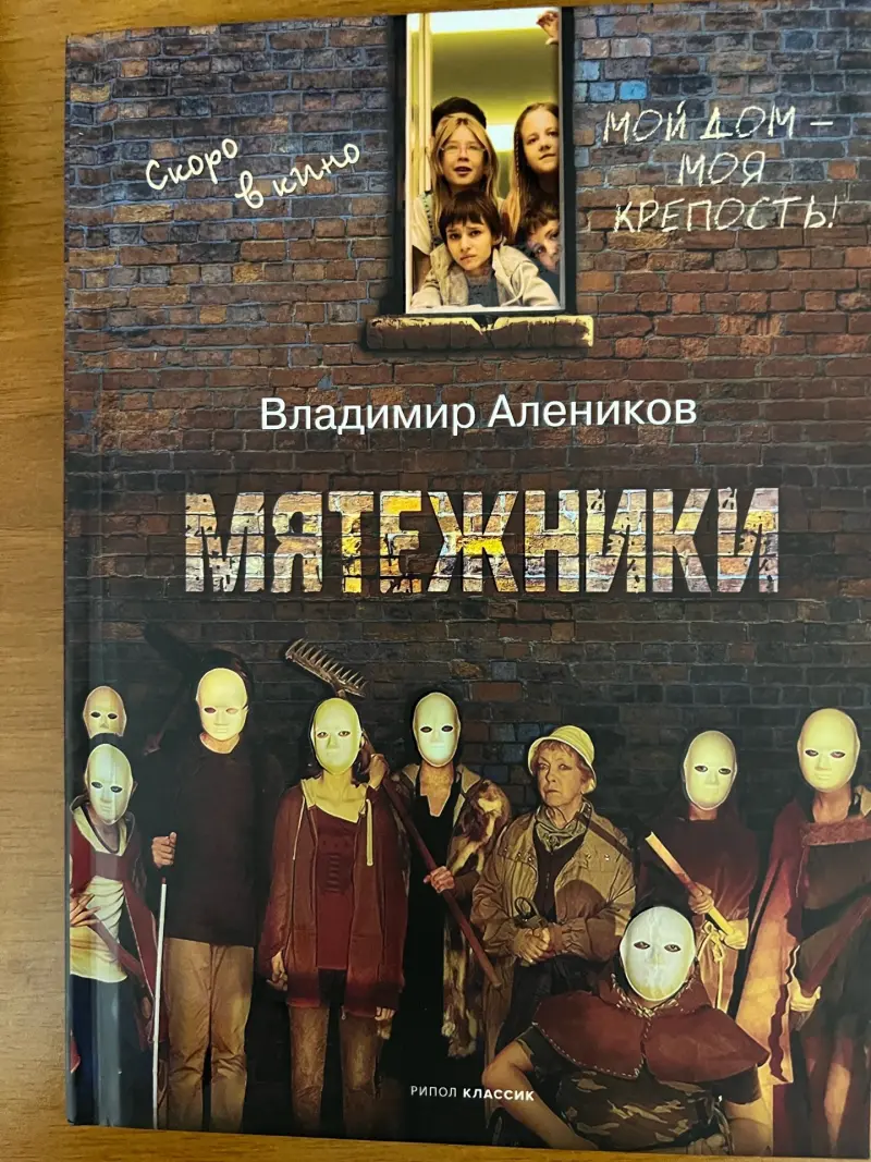 Мятежники