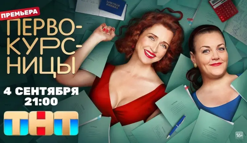 Первокурсницы