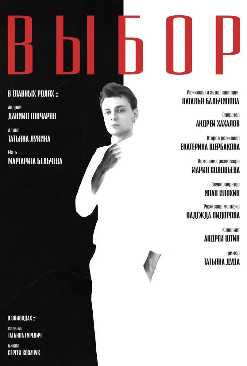 Выбор