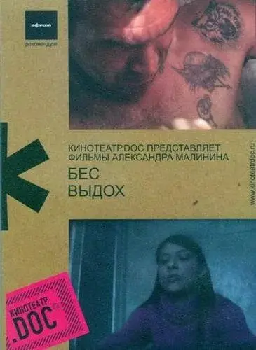 Бес
