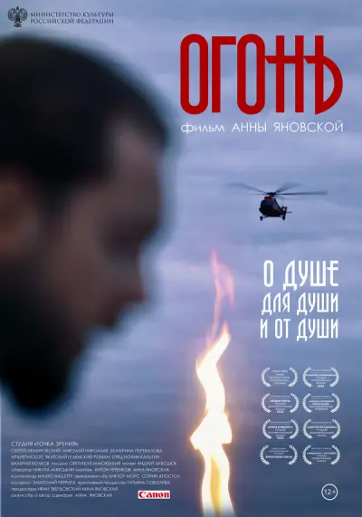 Огонь